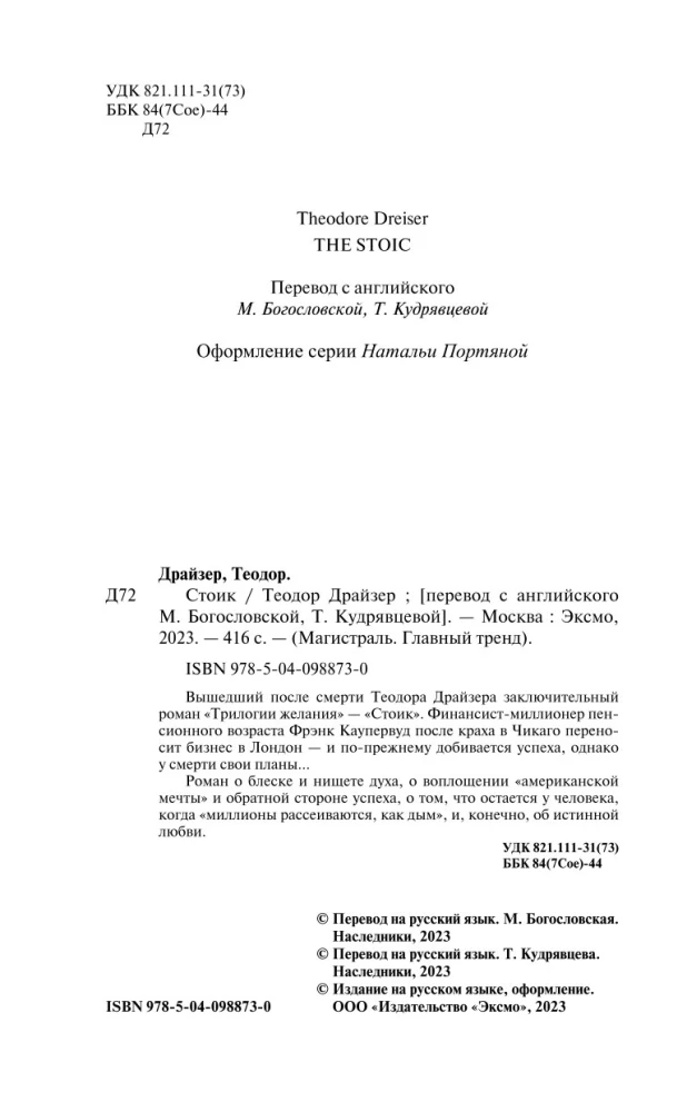 Стоик